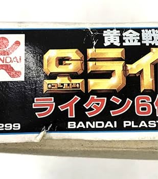 Amazon.co.jp: バンダイ ライタン6体セット 黄金戦士 ゴールド